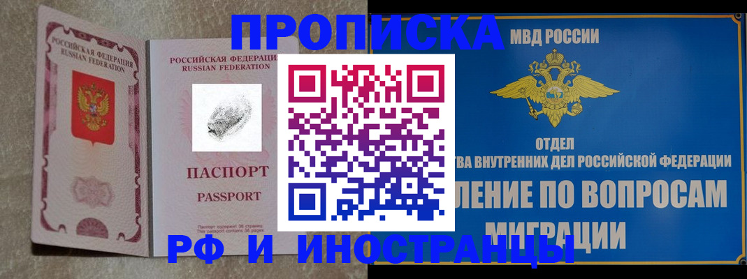 временная прописка в Зеленокумске